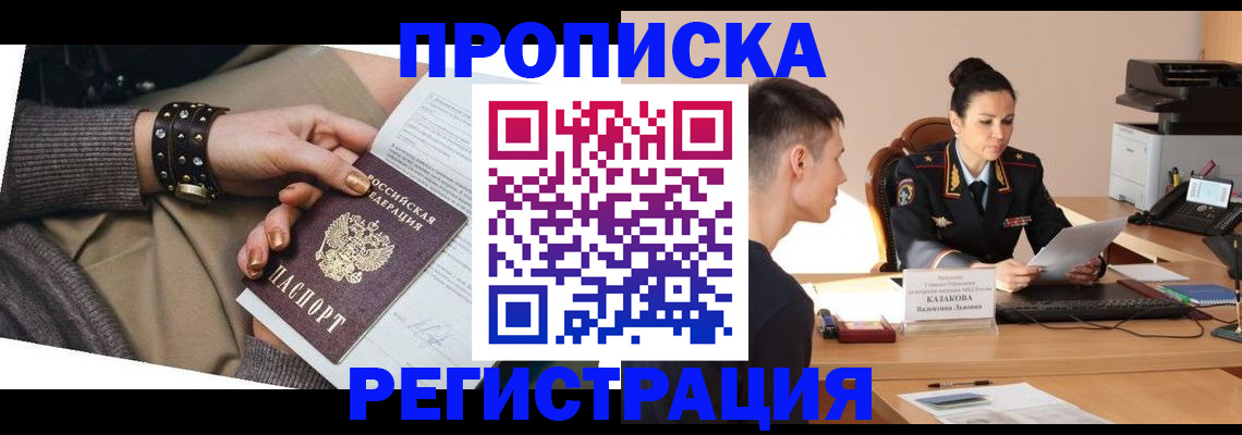 прописка гарантия в Карачеве