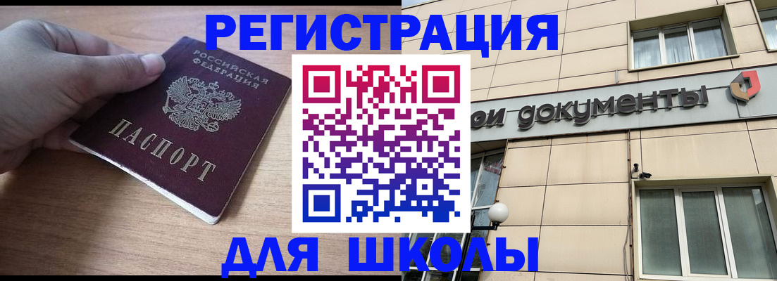 регистрация для школы в Карачеве