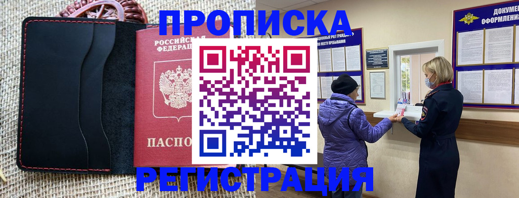 прописка гарантия в Карачеве